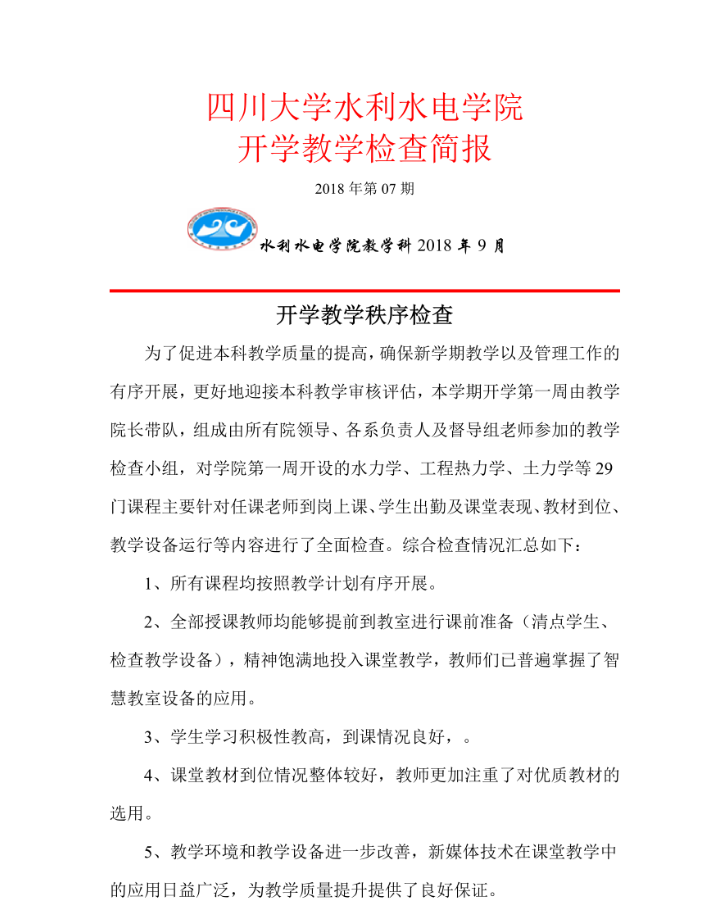 水电91黑料
开学教学检查简报-3_1_1副本.png