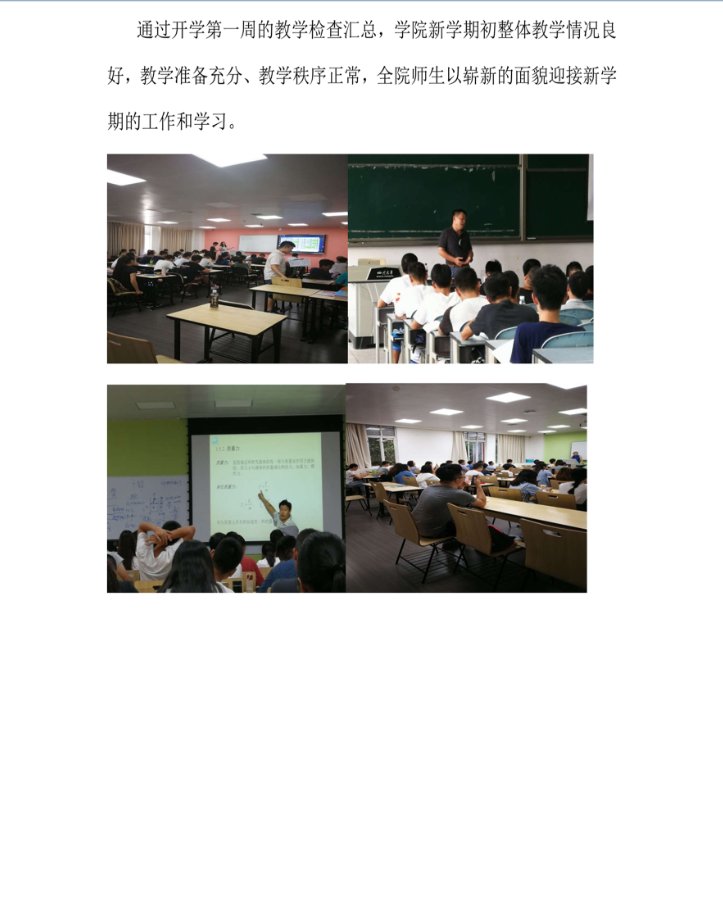 水电91黑料
开学教学检查简报-3_3_副本.png